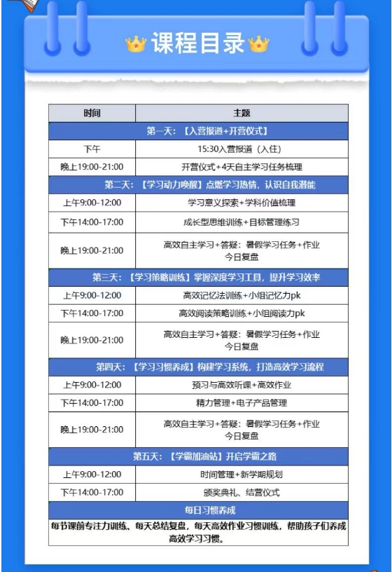 《学霸养成计划》学习力提升训练营