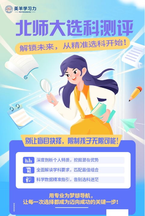 北师大学习力综合测评