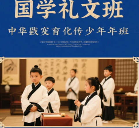 澄澜集贤馆：在国学浸润中，为孩子点亮文化成长之路