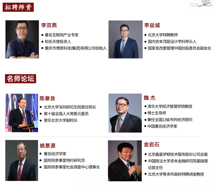 北京大学企业经营与管理创新实战研修班