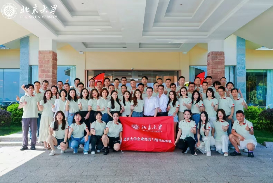 北京大学企业经营与管理创新实战研修班