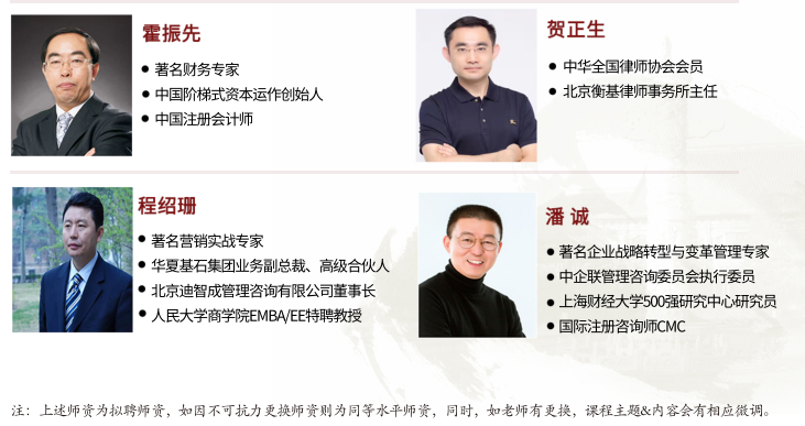 北京大学企业经营与管理创新实战研修班