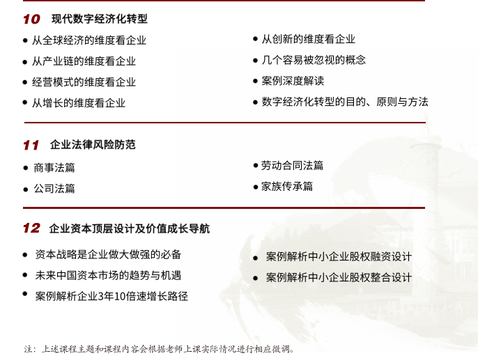 北京大学企业经营与管理创新实战研修班