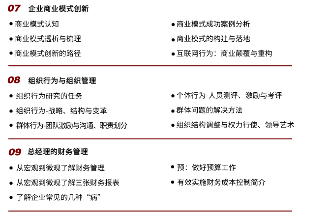 北京大学企业经营与管理创新实战研修班