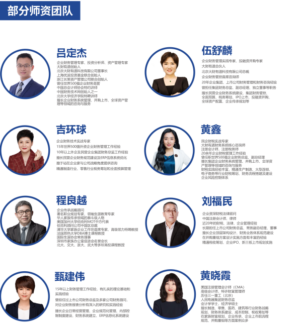 新公司法下企业财税与风险管控