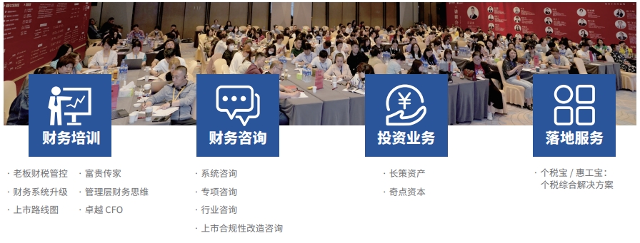 新公司法下企业财税与风险管控