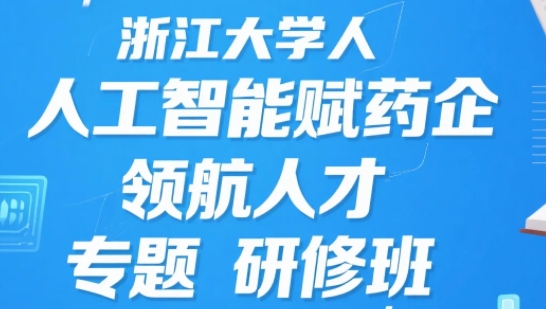 2025年浙大人工智能班含金量高吗?