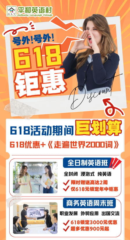 平和英语课程年中钜惠来袭，这波不出手就亏了！