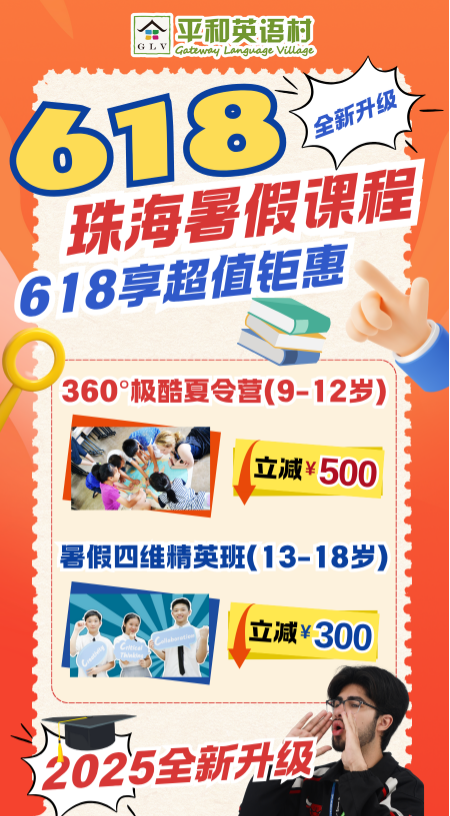 平和英语课程年中钜惠来袭，这波不出手就亏了！
