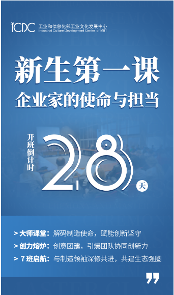 工业和信息化部工业文化发展中心 先进制造总裁深修班(第7期)7月11-13日北京宁高宁《创新与坚守:新时代企业家如何塑造全球竞争力》
