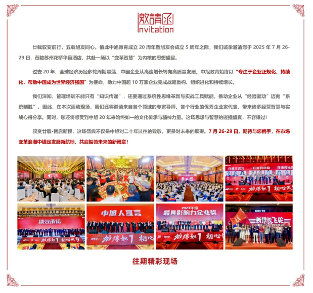 中旭教育7月26-29日 | 苏州站《增长破局—中旭教育20周年暨旭友会5周年答谢盛典》重磅来袭！