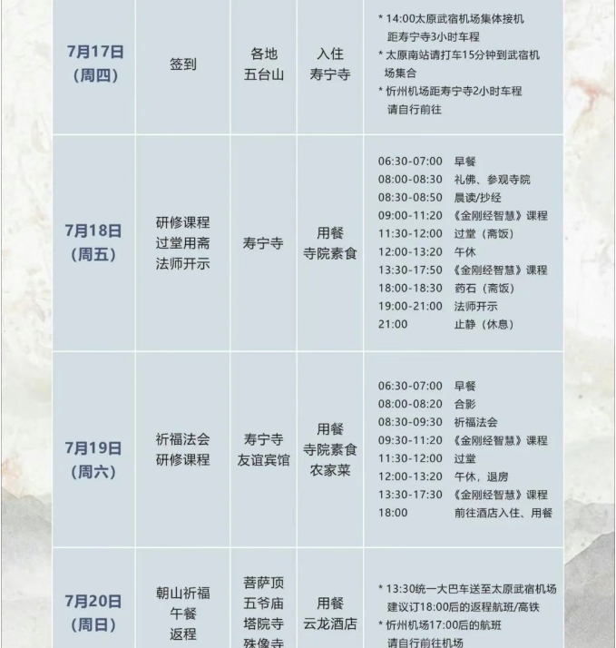 时代华商游学预告7月17-20日四季禅游五台山《金刚经》智慧修行_吴言生
