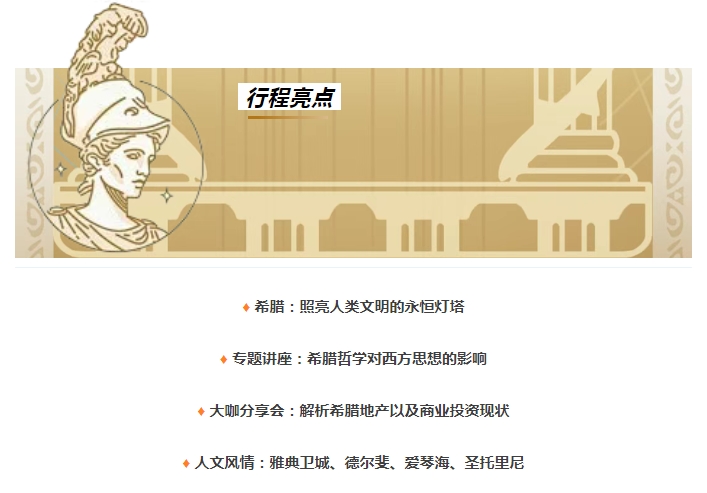 希腊文化研学（第三期）承哲思之源 启未来之路_广鉴学堂_上海_张广义