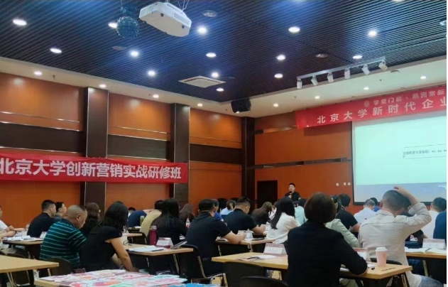 北京大学首席营销官（cmo）高级研修班