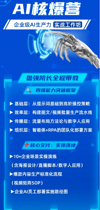 时代华商商学研究院 6月20日 颠覆营销 企业级AI生产力实战工作坊 鲁强 院长_广州