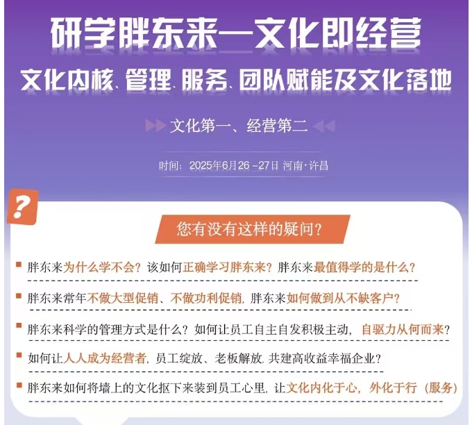 6月26-27 胖东来研学第一课文化才是第一因，经营只是自然果_许昌