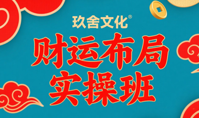 专业易经风水培训班有必要报吗？