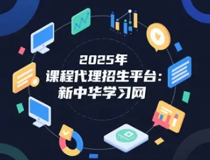 培训学校如何选择招生代理？