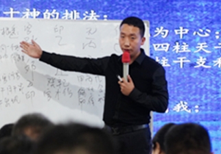 国学八字命理培训心得