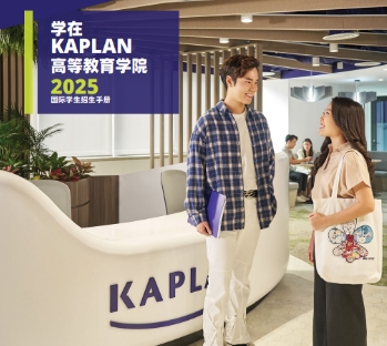 kaplan高等教育学院硕士项目值得学习吗？