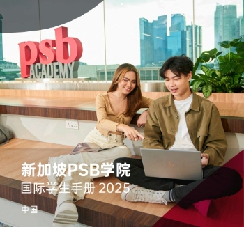 新加坡PSB学院含金量高吗？