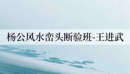 杨公风水培训课程有什么用?