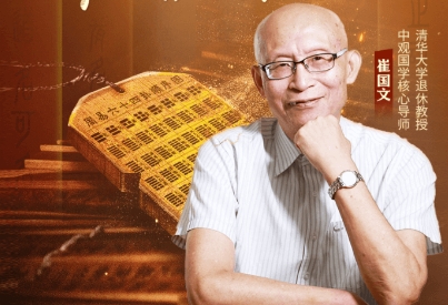 崔国文的易经水平怎么样？