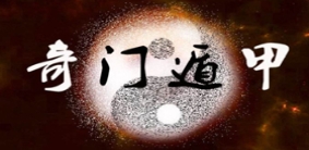 崔国文奇门遁甲如何？