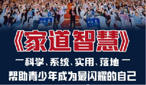 盛国恒家道智慧培训有什么收获？