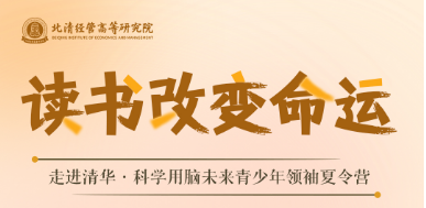 青少年学习夏令营上课地点