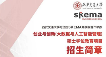 法国skema商学院入学流程