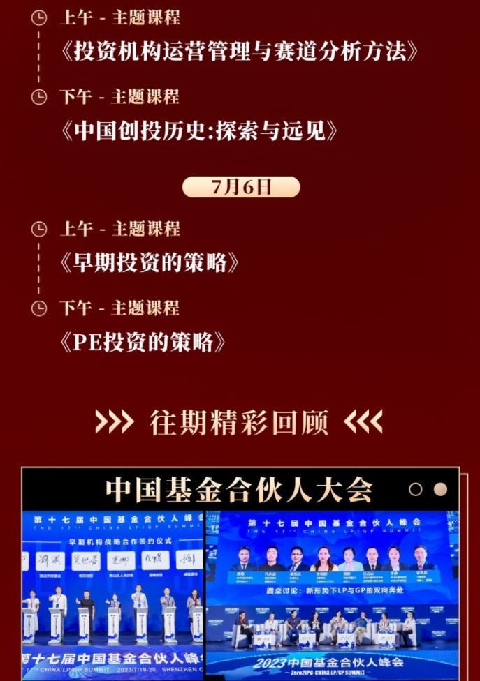 2025年7月3-6日沙丘投研院沙丘黄埔15期开学典礼_上海