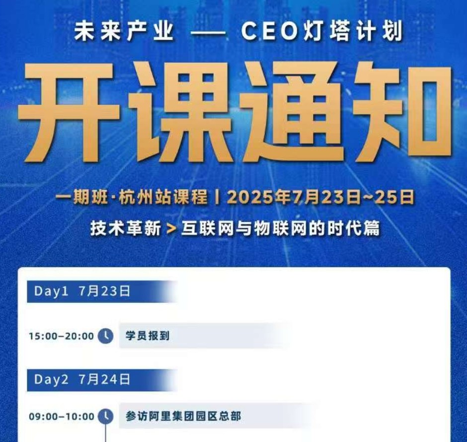 2025年7月24-25日运河商学院未来产业-CEO灯塔计划杭州站_童站_AI浪潮中的“杭州六小龙”时间与突破_宇树科技及具身只能行业分析