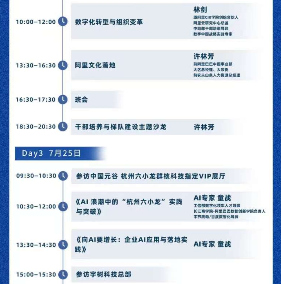 2025年7月24-25日运河商学院未来产业-CEO灯塔计划杭州站_童站_AI浪潮中的“杭州六小龙”时间与突破_宇树科技及具身只能行业分析