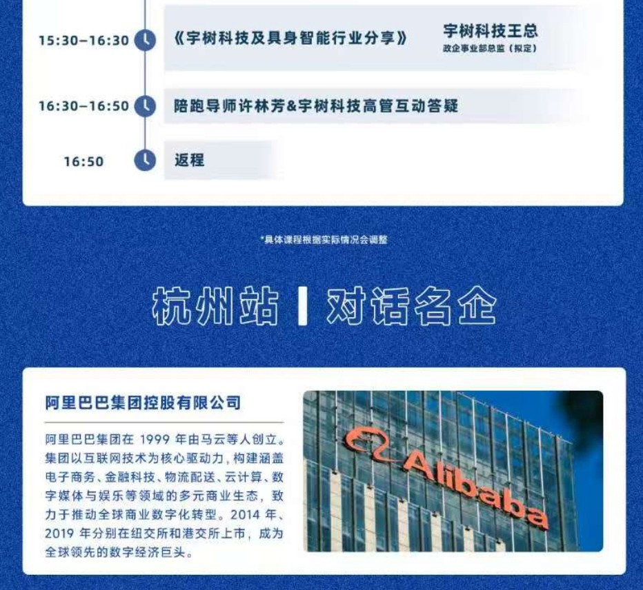 2025年7月24-25日运河商学院未来产业-CEO灯塔计划杭州站_童站_AI浪潮中的“杭州六小龙”时间与突破_宇树科技及具身只能行业分析
