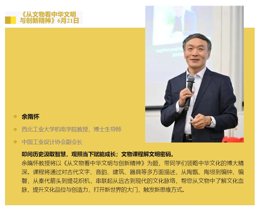 2025年6月21-22日浙江大学国学智慧与管理应用研修班_余隋怀_中华文明与创新精神_荣松_四大名著与人生四大修炼