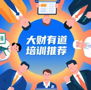2025年广州大财有道的培训怎样