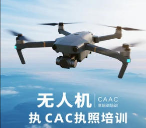 2025 年襄阳,淮南,陕西,云南,贵阳,德阳,郑州,湖州,肇庆 caac 无人机执照培训去哪里? 2025 年襄阳,淮南,陕西,云南,贵阳,德阳,郑州,湖州,肇庆 caac 无人机执照培训去哪里?