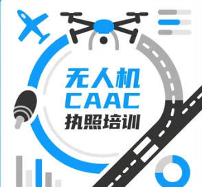 2025 年青岛，泸州，新疆，邢台，许昌，福州，襄阳，吉林 CAAC 无人机执照培训去哪里？