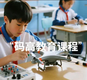 2025年上海码高机器人教育地址