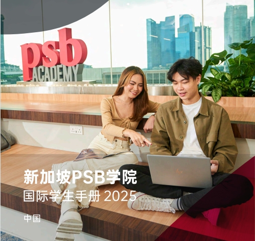 新加坡 PSB 学院学费