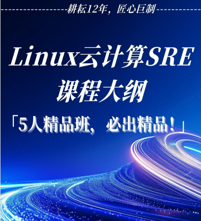 Linux 云计算运维培训课程费用