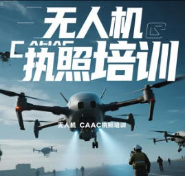2025 年河南郑州,海南三亚,百色,甘肃,六盘水,山西晋城,三门峡 CAAC 无人机执照培训去哪里? 2025 年河南郑州,海南三亚,百色,甘肃,六盘水,山西晋城,三门峡 CAAC 无人机执照培训去哪里?