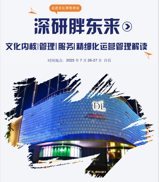 2025 年胖东来商业课程哪个好？