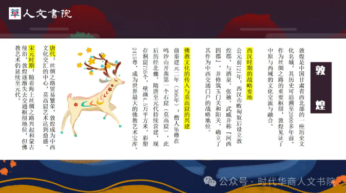 余隋怀，马竞驰，敦煌轻奢美学游报名问答（五问五答）