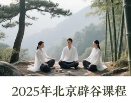 凤凰岭大极行七日辟谷静修报名问答（五问五答）