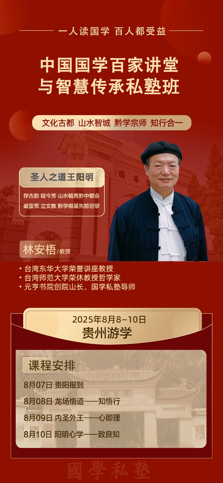 王阳明游学龙场悟道线下游学培训课程讲座推荐（四大亮点解读）