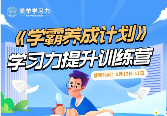 儿童学习力提升训练营哪里的好