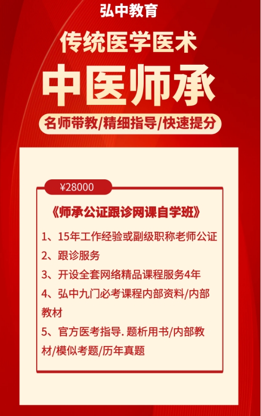 弘中教育传统医学医术中医师承班发布(内容,特色,收费介绍)