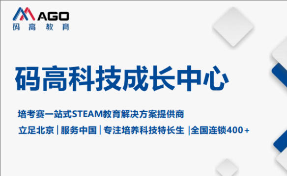 码高机器人教育在潍坊，榆林，临汾，济南，龙岩，运城，龙港，大连，泰安怎么报名？